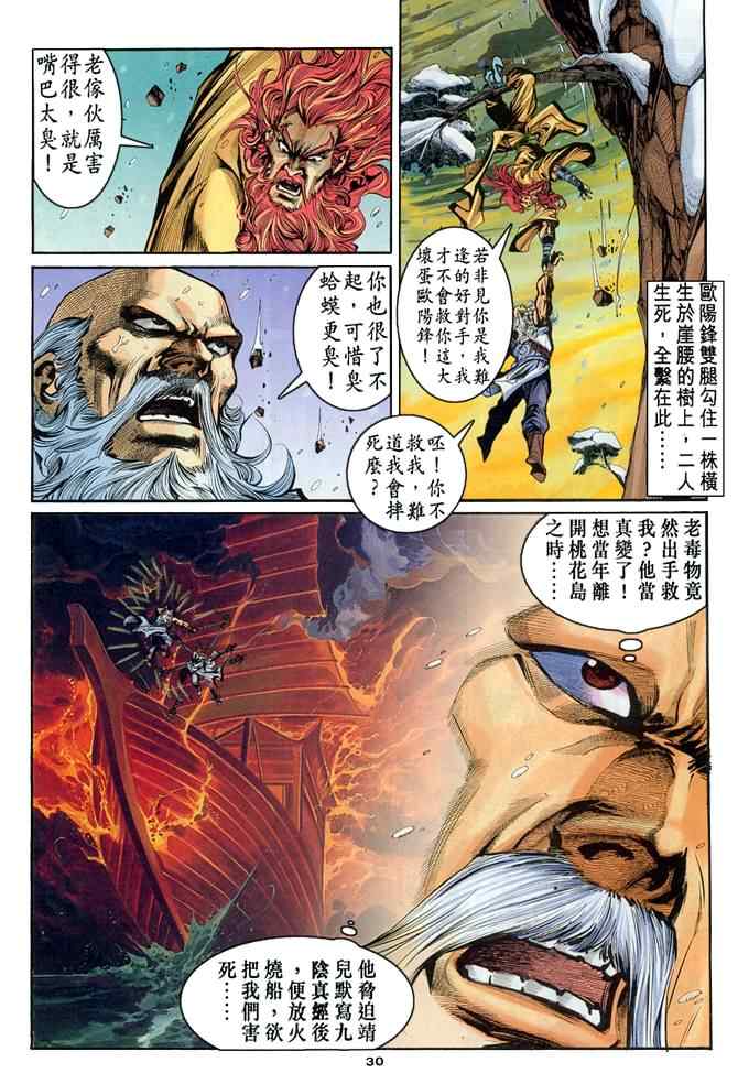 《神雕侠侣》漫画最新章节第19话免费下拉式在线观看章节第【27】张图片