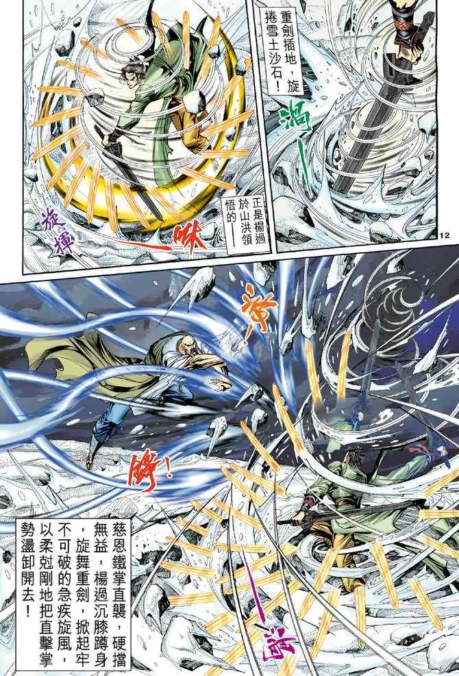 《神雕侠侣》漫画最新章节第63话免费下拉式在线观看章节第【12】张图片