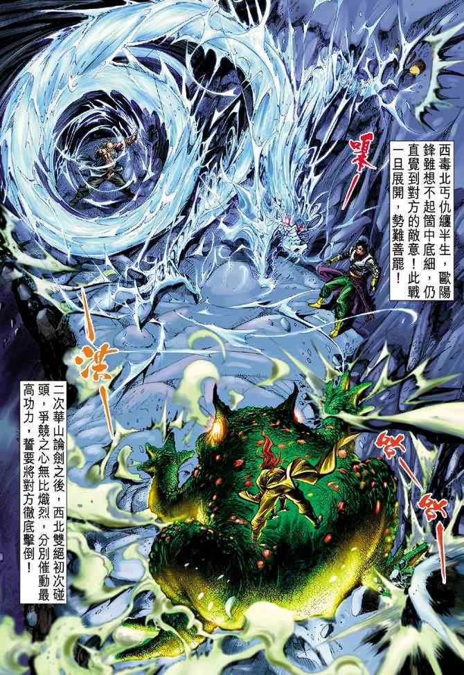 《神雕侠侣》漫画最新章节第18话免费下拉式在线观看章节第【29】张图片