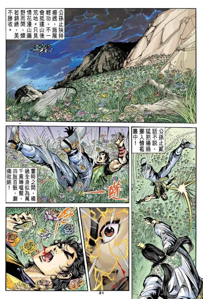 《神雕侠侣》漫画最新章节第38话免费下拉式在线观看章节第【30】张图片