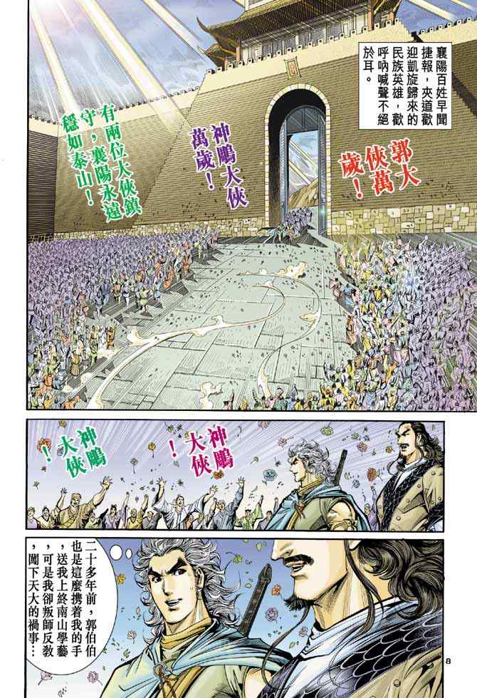 《神雕侠侣》漫画最新章节第85话免费下拉式在线观看章节第【7】张图片