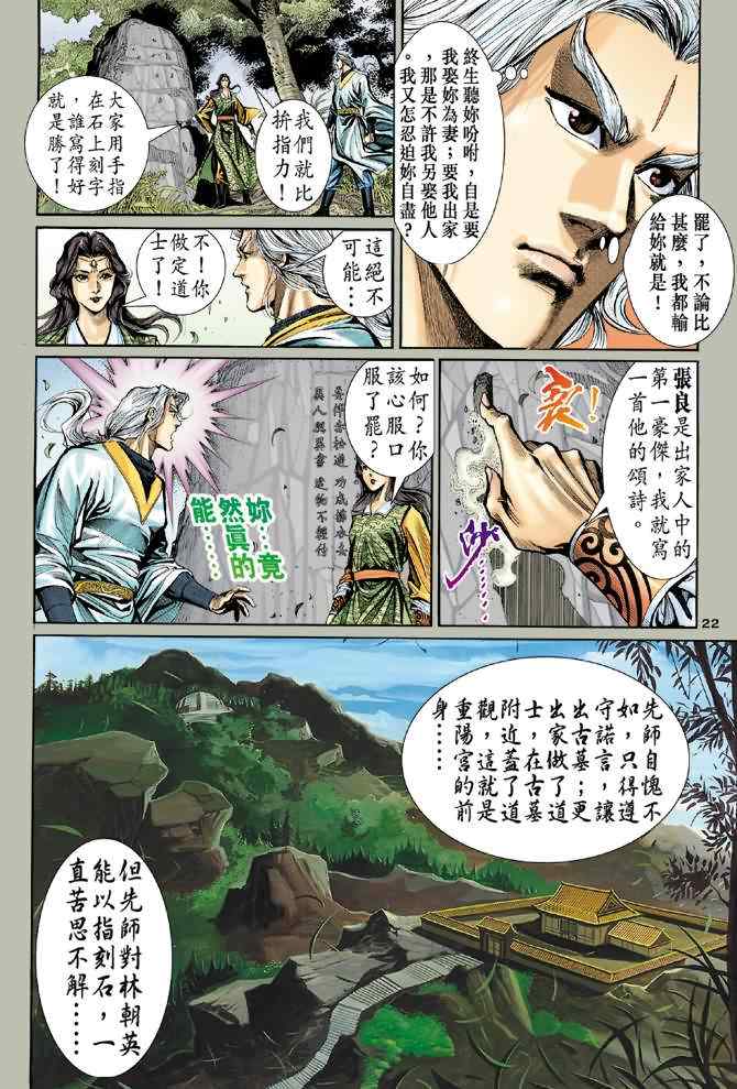 《神雕侠侣》漫画最新章节第6话免费下拉式在线观看章节第【21】张图片