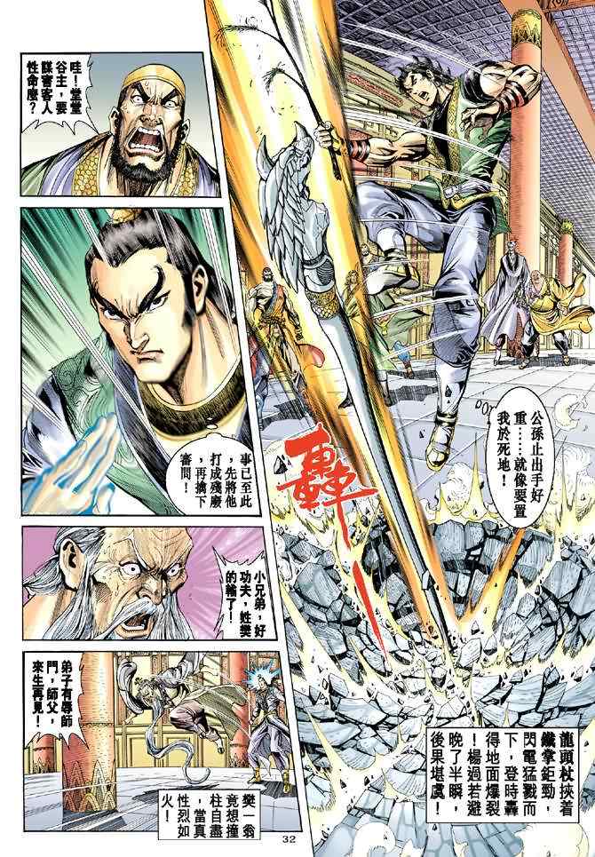 《神雕侠侣》漫画最新章节第36话免费下拉式在线观看章节第【32】张图片