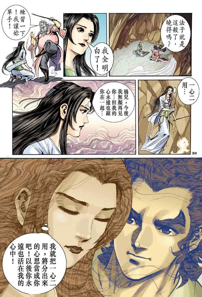 《神雕侠侣》漫画最新章节第54话免费下拉式在线观看章节第【30】张图片