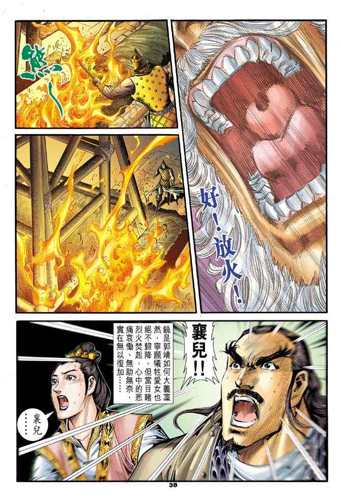 《神雕侠侣》漫画最新章节第83话免费下拉式在线观看章节第【37】张图片