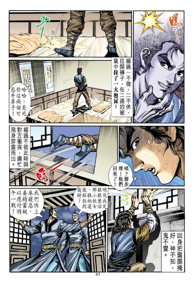 《神雕侠侣》漫画最新章节第13话免费下拉式在线观看章节第【21】张图片