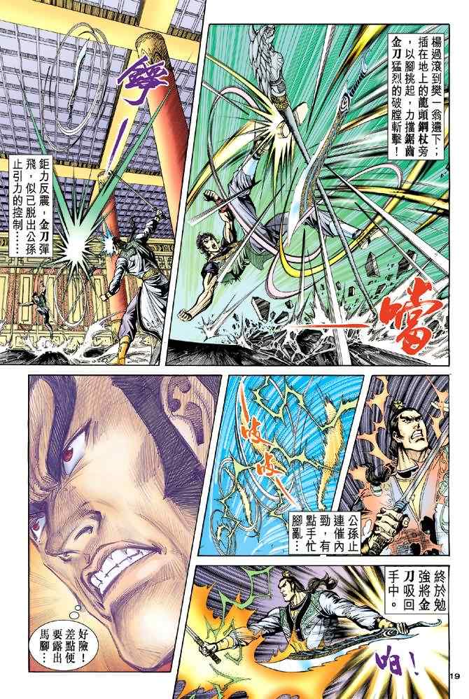 《神雕侠侣》漫画最新章节第37话免费下拉式在线观看章节第【19】张图片