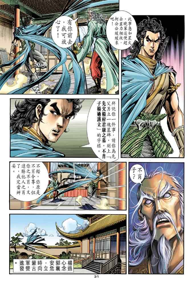 《神雕侠侣》漫画最新章节第79话免费下拉式在线观看章节第【30】张图片