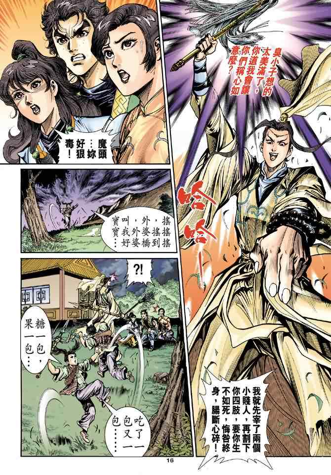 《神雕侠侣》漫画最新章节第31话免费下拉式在线观看章节第【16】张图片