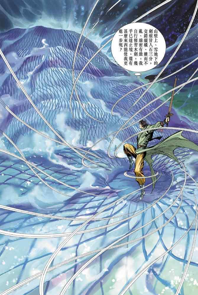 《神雕侠侣》漫画最新章节第67话免费下拉式在线观看章节第【27】张图片