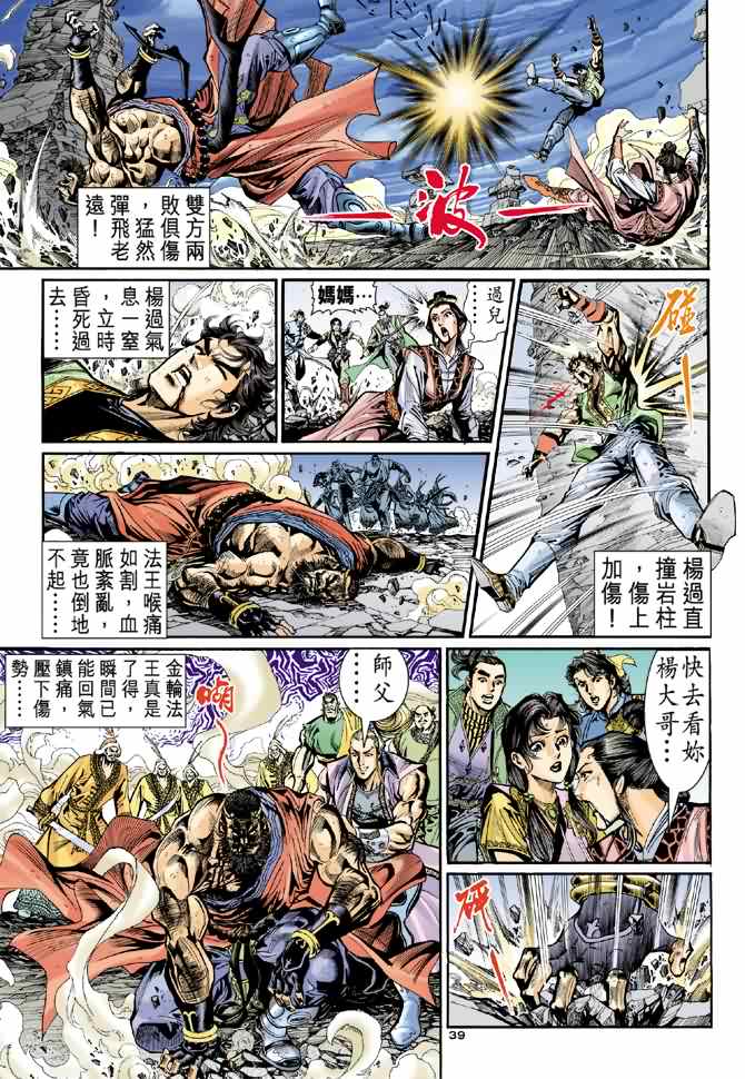 《神雕侠侣》漫画最新章节第29话免费下拉式在线观看章节第【38】张图片