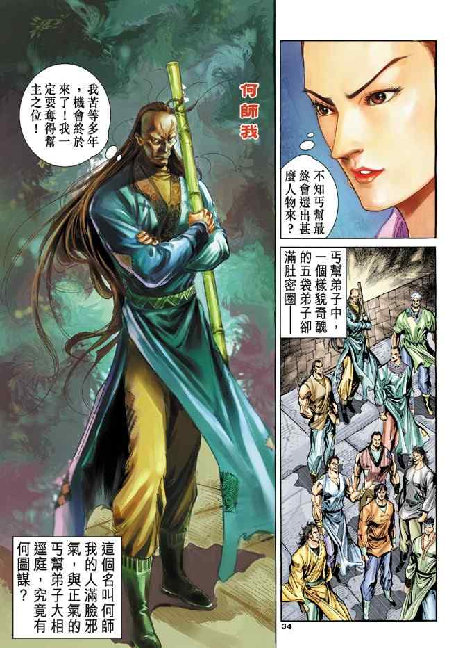 《神雕侠侣》漫画最新章节第75话免费下拉式在线观看章节第【34】张图片