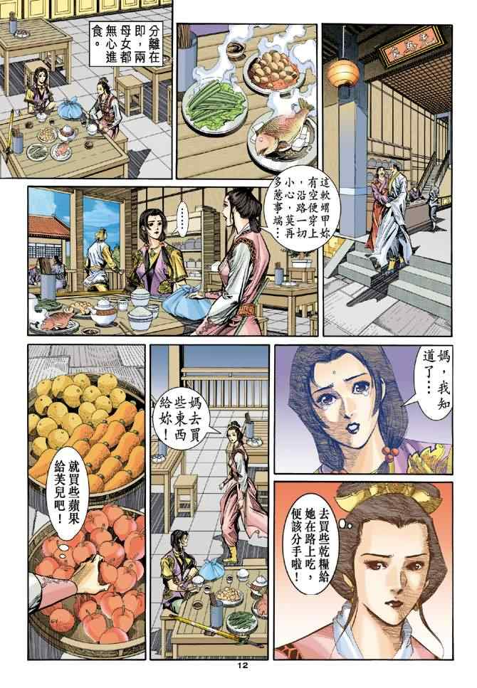 《神雕侠侣》漫画最新章节第56话免费下拉式在线观看章节第【12】张图片