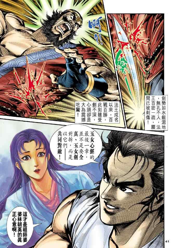 《神雕侠侣》漫画最新章节第27话免费下拉式在线观看章节第【40】张图片