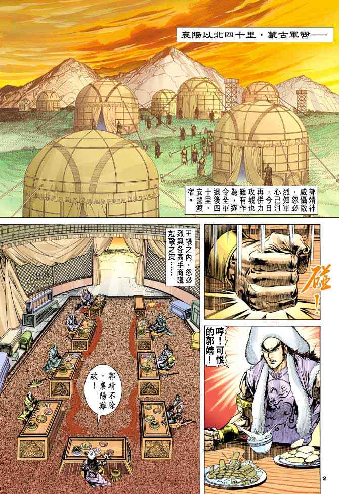 《神雕侠侣》漫画最新章节第44话免费下拉式在线观看章节第【2】张图片