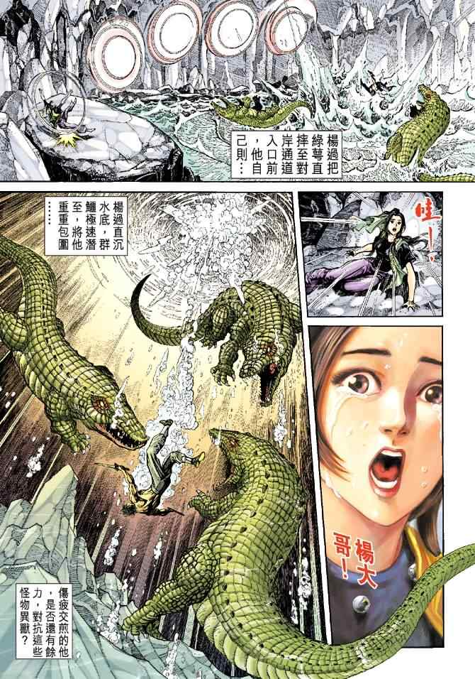 《神雕侠侣》漫画最新章节第39话免费下拉式在线观看章节第【36】张图片