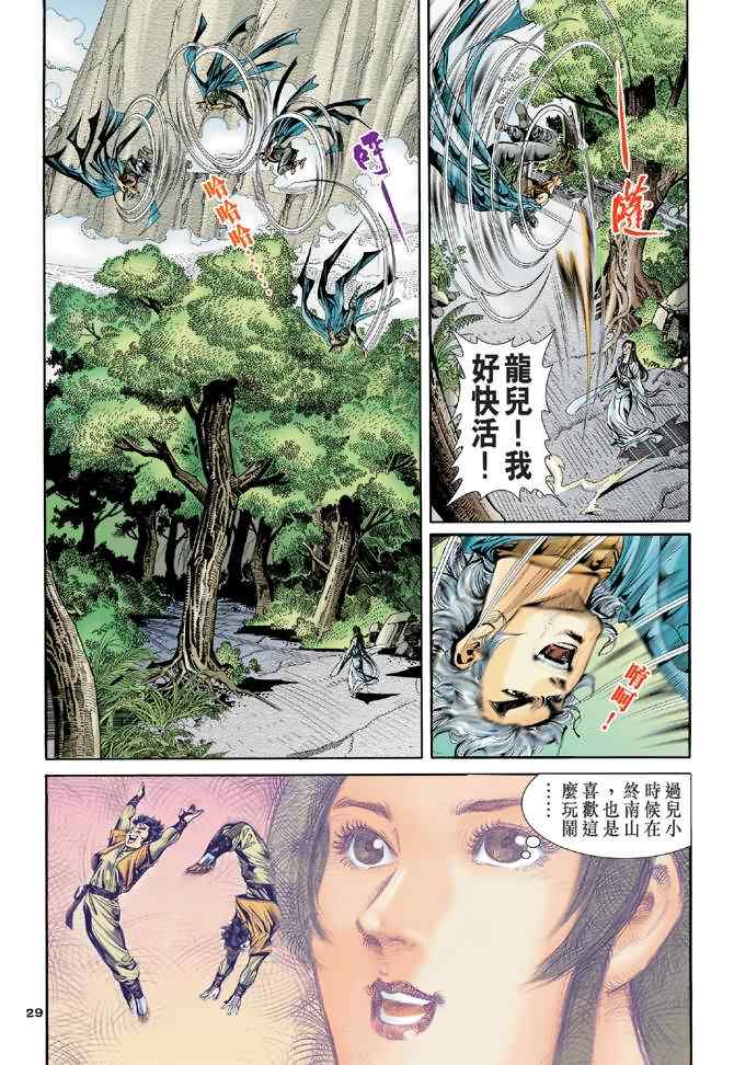 《神雕侠侣》漫画最新章节第82话免费下拉式在线观看章节第【28】张图片