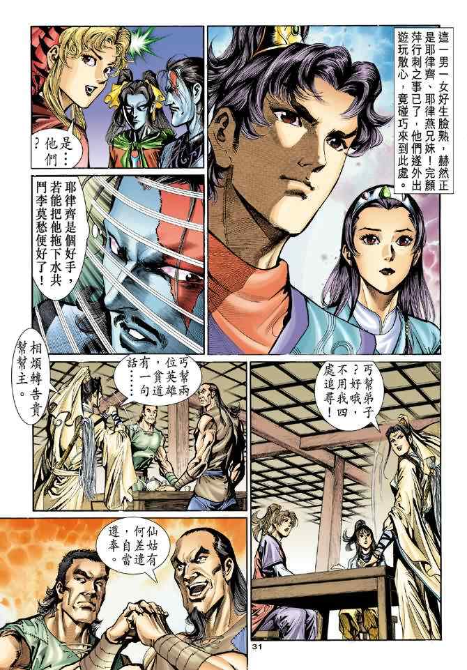 《神雕侠侣》漫画最新章节第16话免费下拉式在线观看章节第【29】张图片