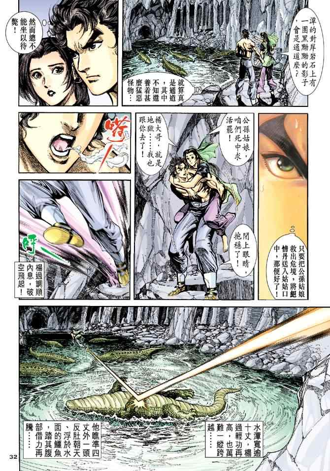 《神雕侠侣》漫画最新章节第39话免费下拉式在线观看章节第【32】张图片