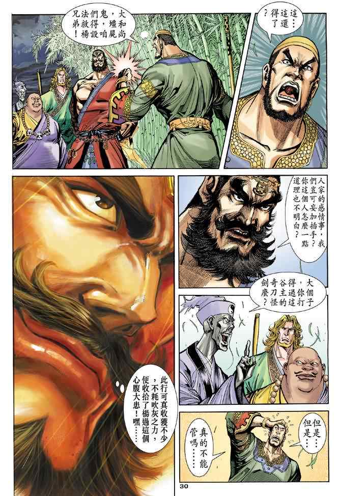 《神雕侠侣》漫画最新章节第38话免费下拉式在线观看章节第【29】张图片