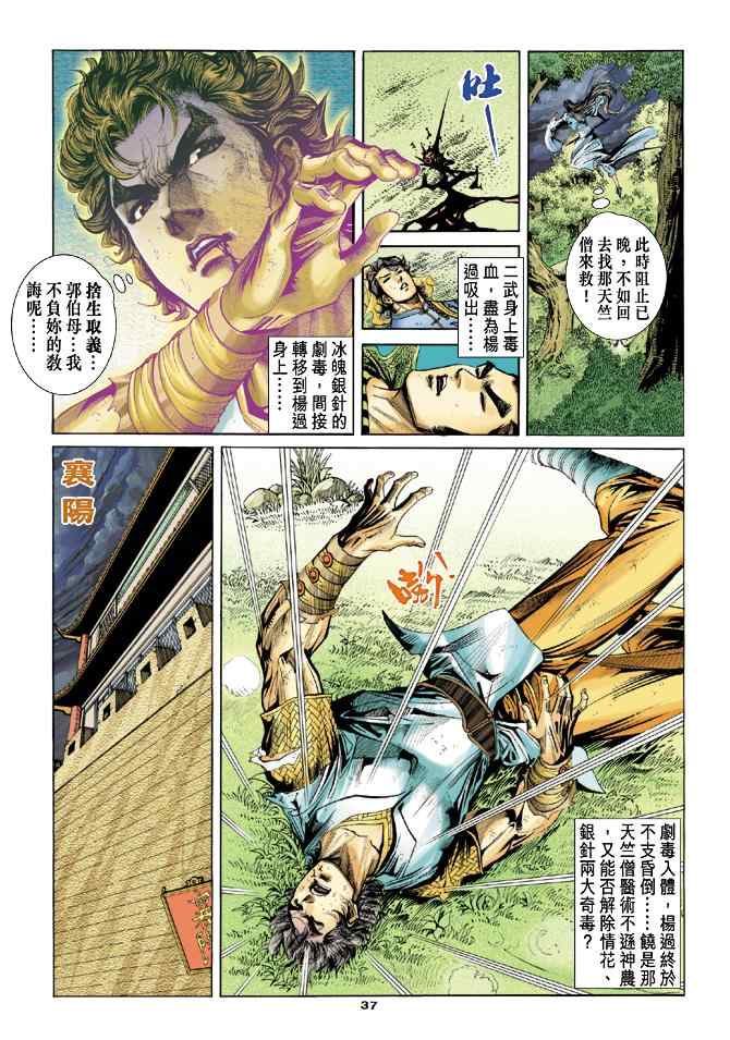 《神雕侠侣》漫画最新章节第51话免费下拉式在线观看章节第【37】张图片