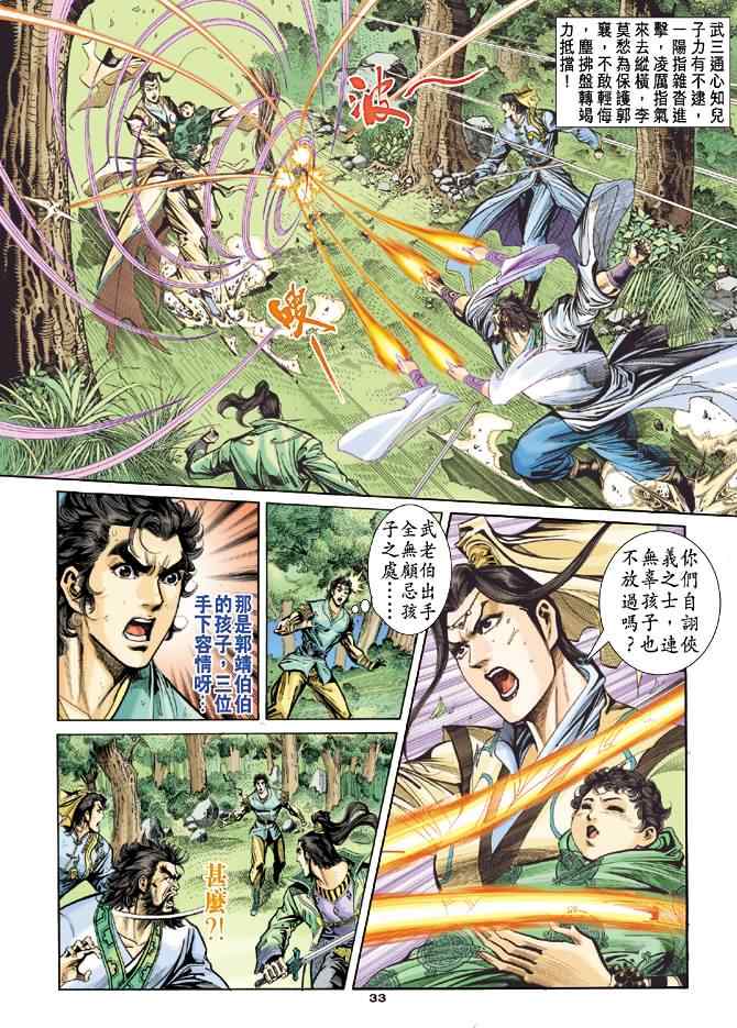 《神雕侠侣》漫画最新章节第51话免费下拉式在线观看章节第【33】张图片