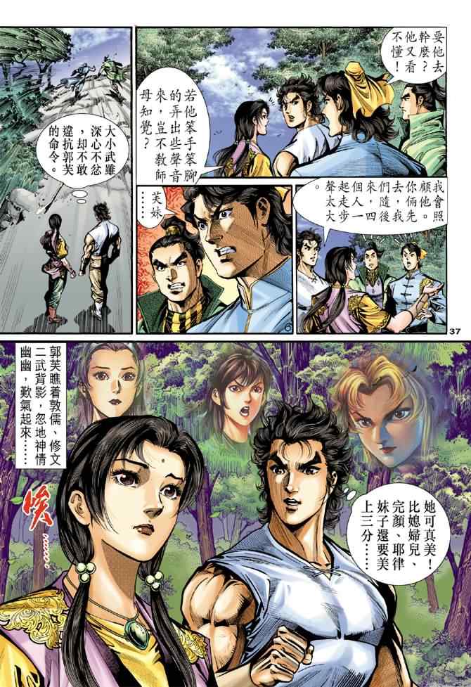 《神雕侠侣》漫画最新章节第21话免费下拉式在线观看章节第【35】张图片