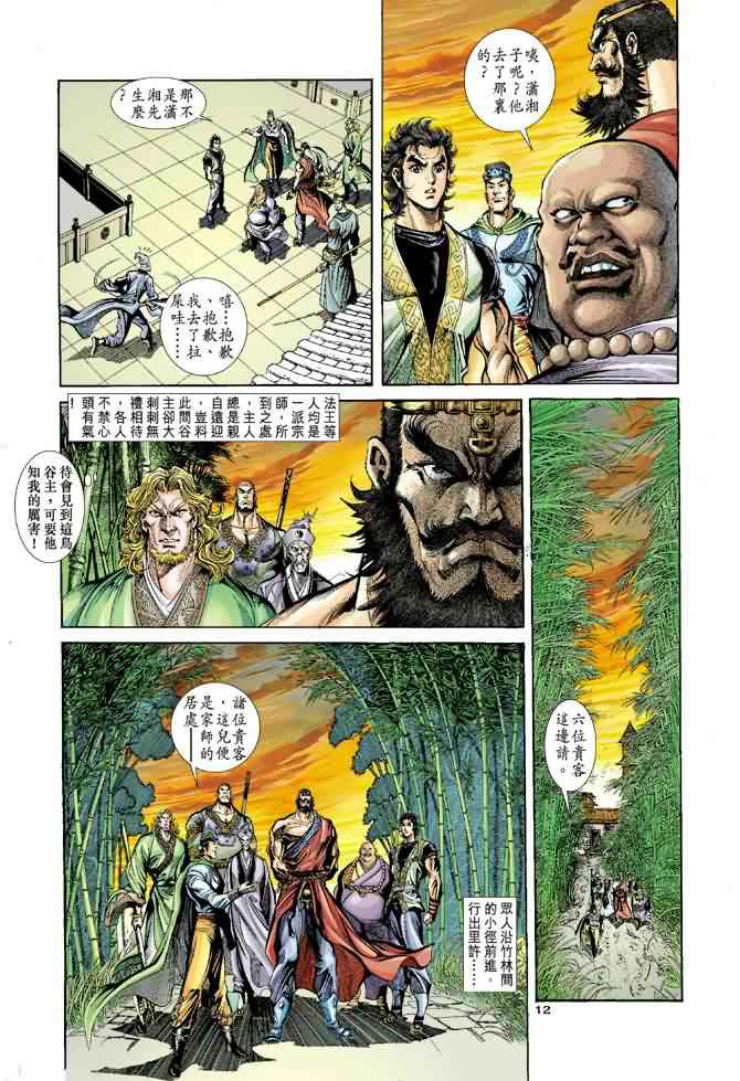 《神雕侠侣》漫画最新章节第35话免费下拉式在线观看章节第【11】张图片