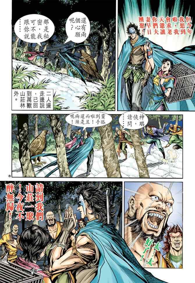 《神雕侠侣》漫画最新章节第74话免费下拉式在线观看章节第【8】张图片