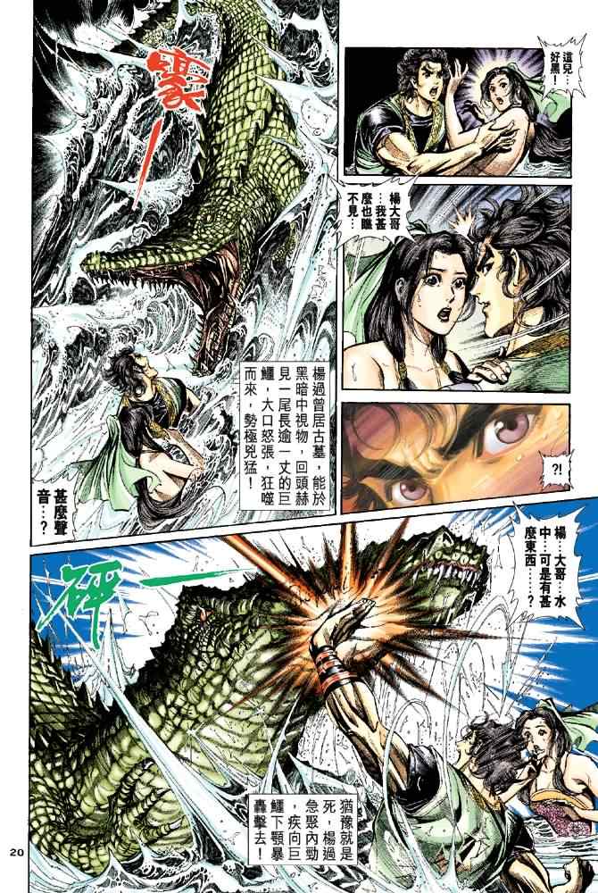 《神雕侠侣》漫画最新章节第39话免费下拉式在线观看章节第【20】张图片