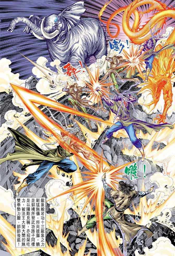 《神雕侠侣》漫画最新章节第83话免费下拉式在线观看章节第【20】张图片