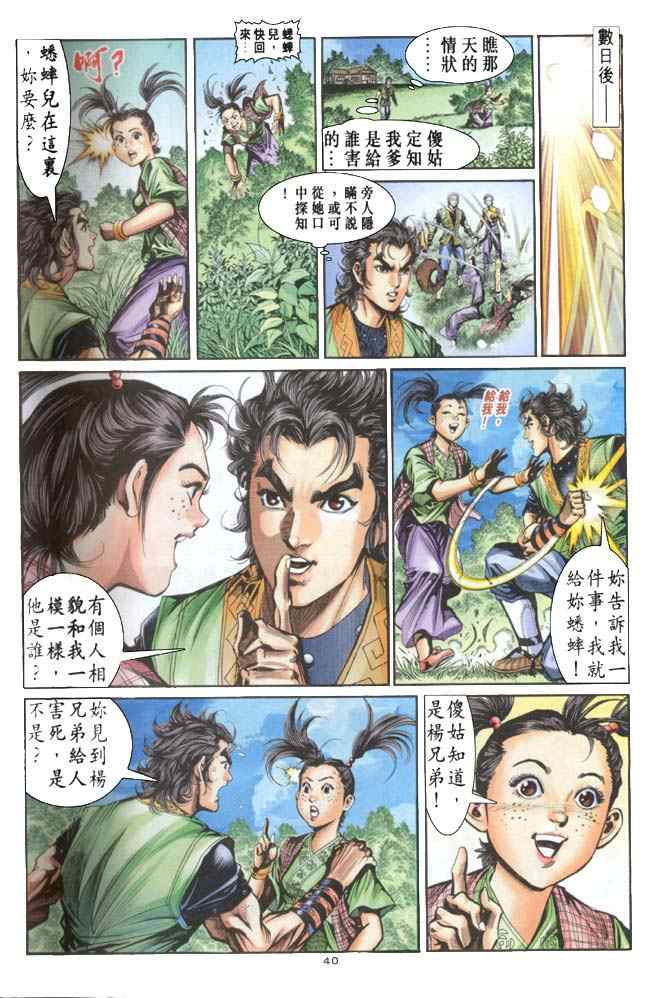 《神雕侠侣》漫画最新章节第31话免费下拉式在线观看章节第【40】张图片