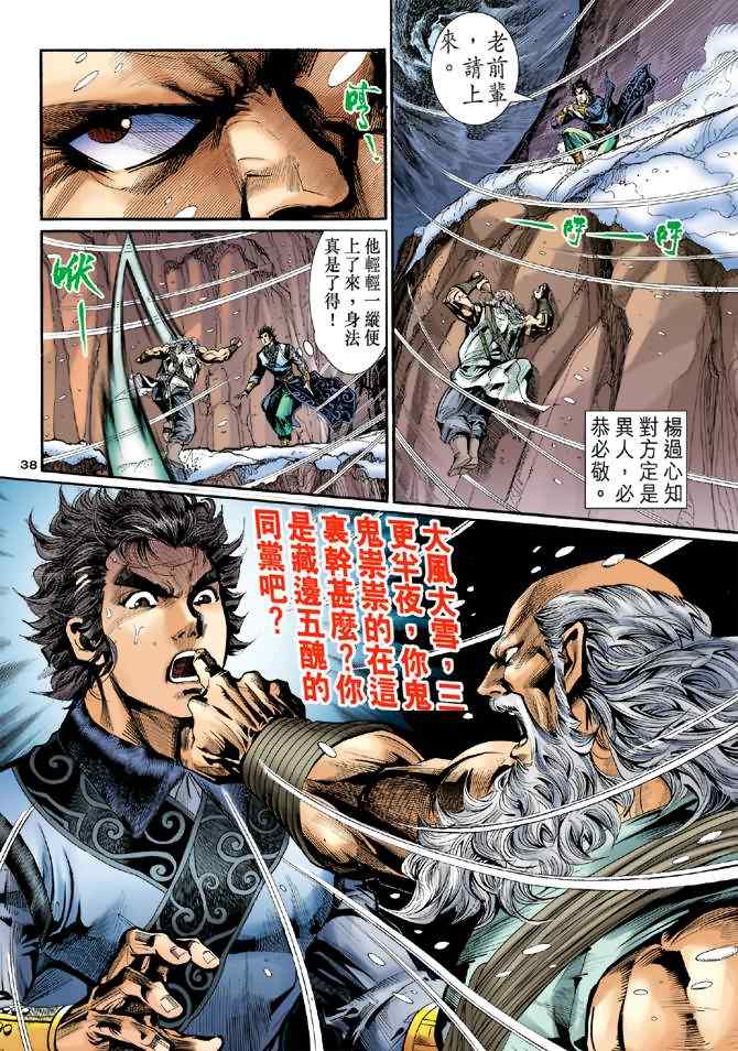 《神雕侠侣》漫画最新章节第17话免费下拉式在线观看章节第【37】张图片