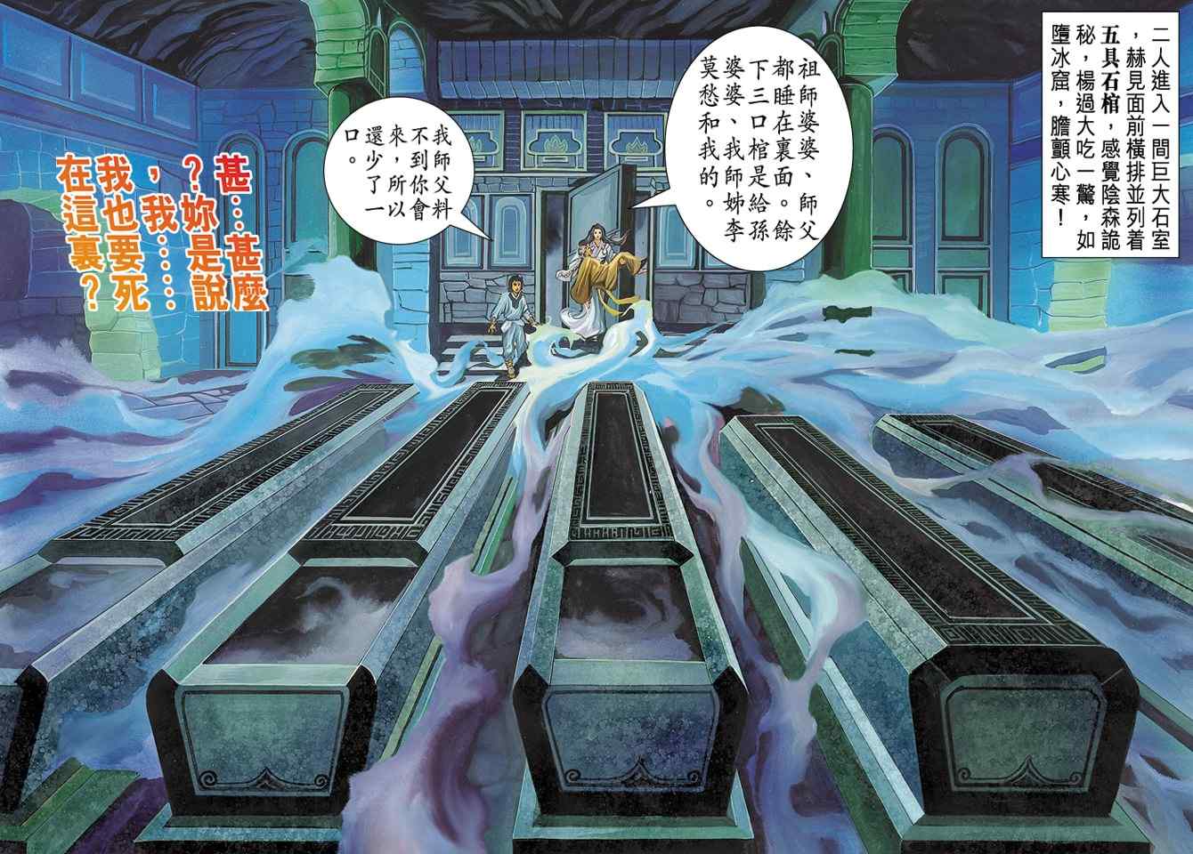 《神雕侠侣》漫画最新章节第7话免费下拉式在线观看章节第【40】张图片