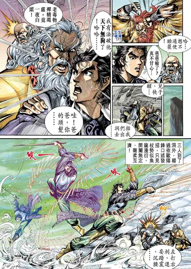 《神雕侠侣》漫画最新章节第20话免费下拉式在线观看章节第【34】张图片