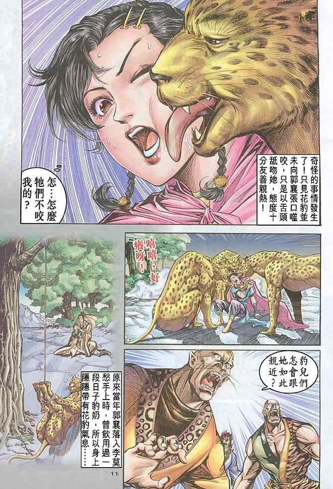 《神雕侠侣》漫画最新章节第70话免费下拉式在线观看章节第【11】张图片