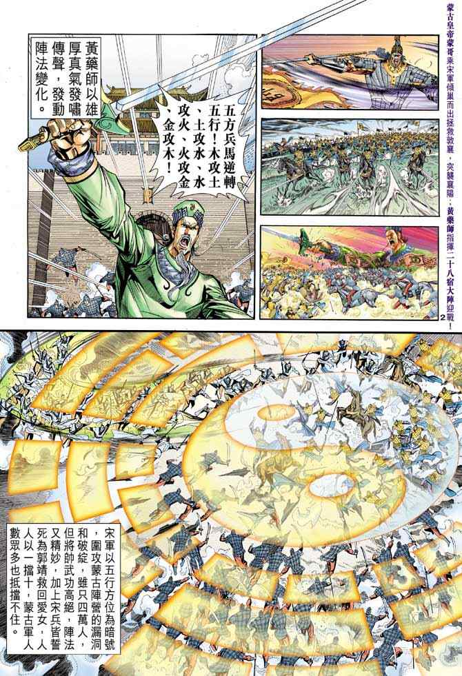 《神雕侠侣》漫画最新章节第84话免费下拉式在线观看章节第【2】张图片