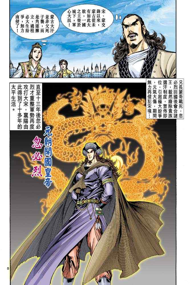 《神雕侠侣》漫画最新章节第85话免费下拉式在线观看章节第【5】张图片