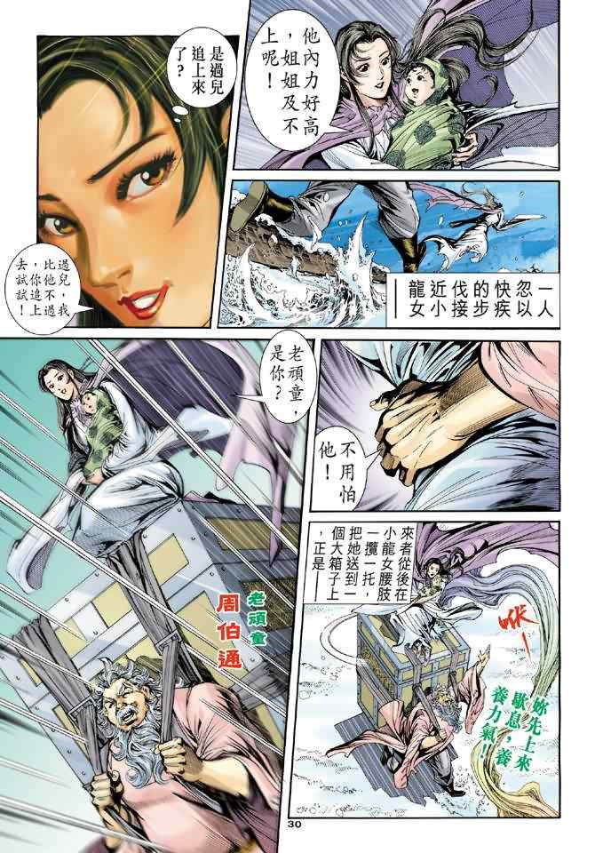 《神雕侠侣》漫画最新章节第63话免费下拉式在线观看章节第【30】张图片