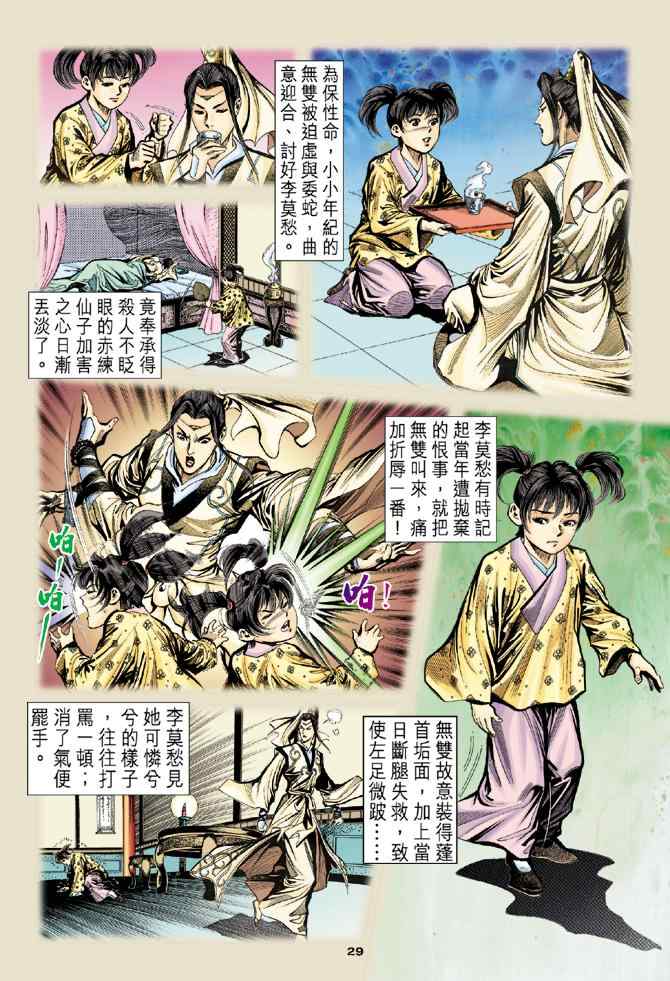 《神雕侠侣》漫画最新章节第13话免费下拉式在线观看章节第【29】张图片