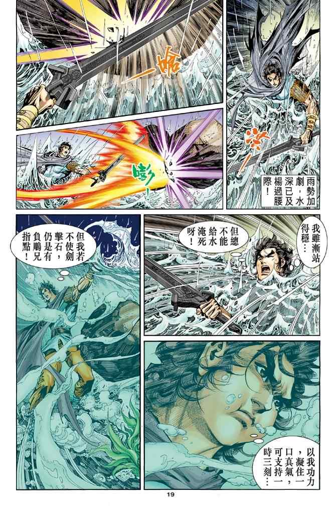 《神雕侠侣》漫画最新章节第55话免费下拉式在线观看章节第【19】张图片