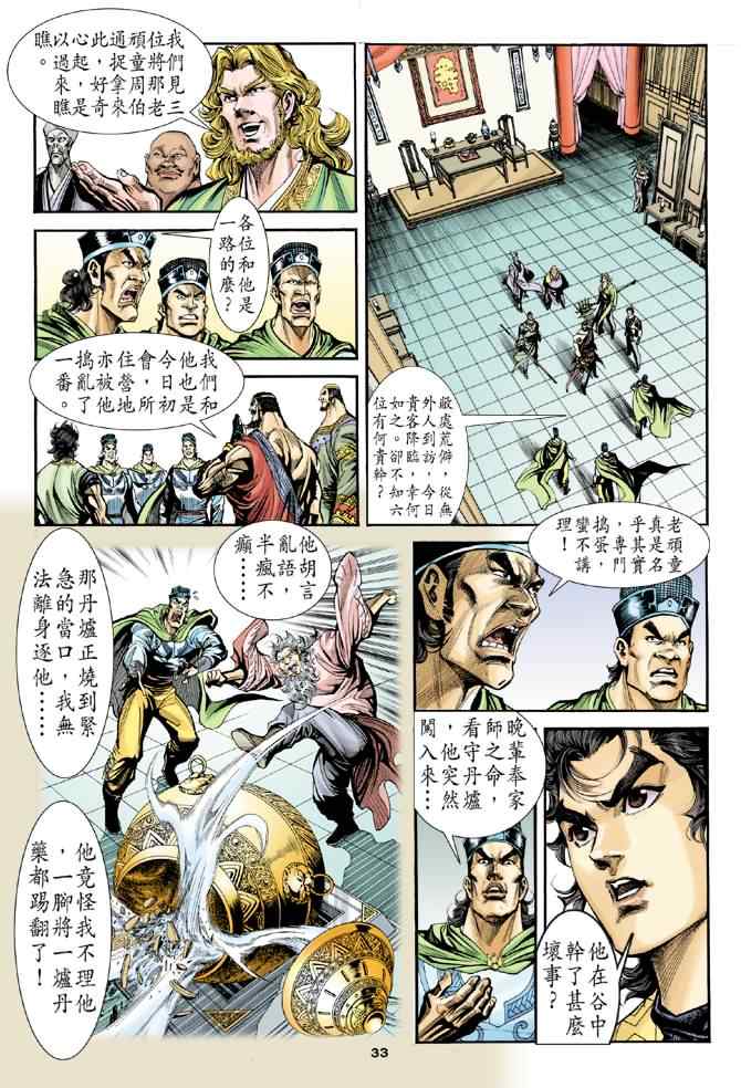 《神雕侠侣》漫画最新章节第34话免费下拉式在线观看章节第【33】张图片