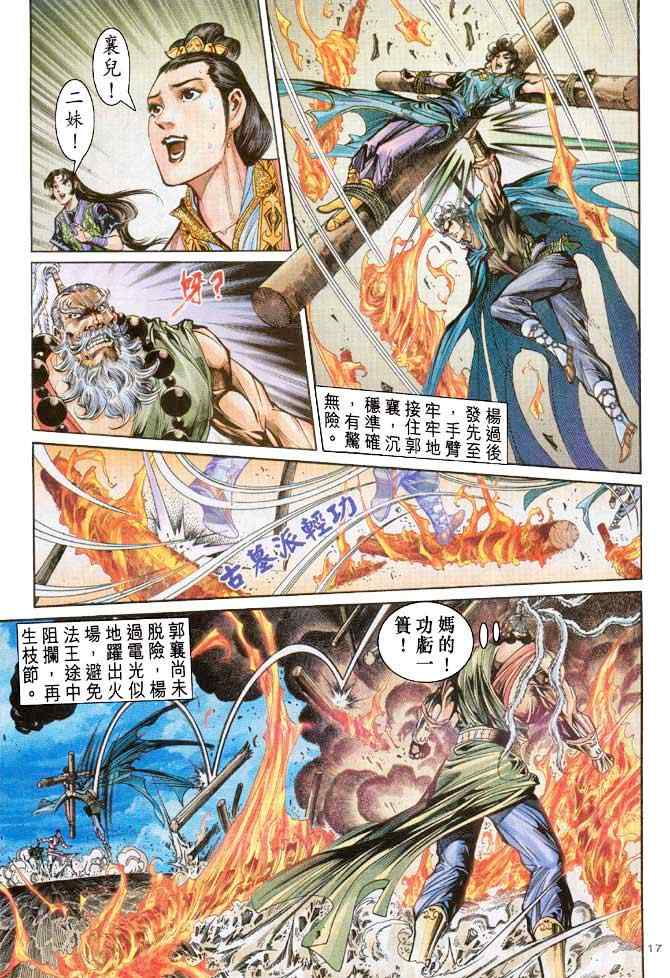 《神雕侠侣》漫画最新章节第84话免费下拉式在线观看章节第【16】张图片