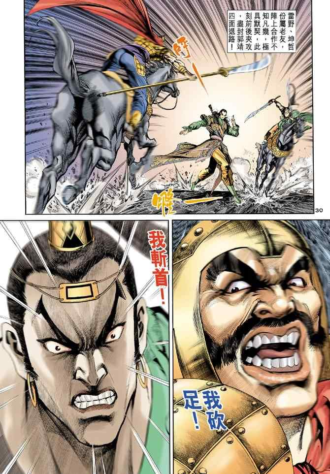 《神雕侠侣》漫画最新章节第43话免费下拉式在线观看章节第【28】张图片