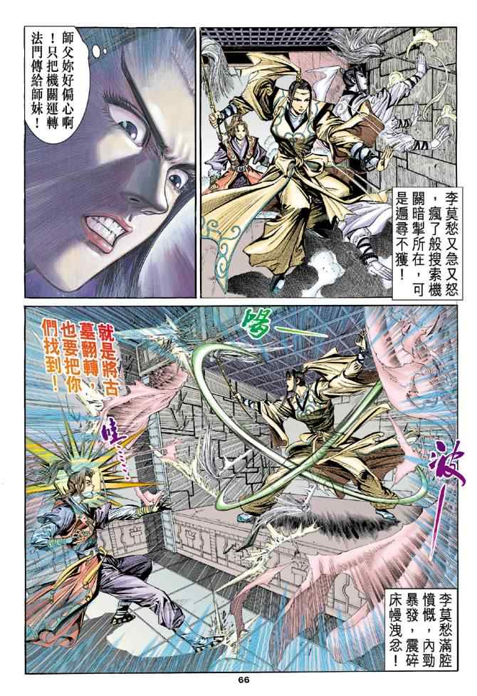 《神雕侠侣》漫画最新章节第10话免费下拉式在线观看章节第【24】张图片