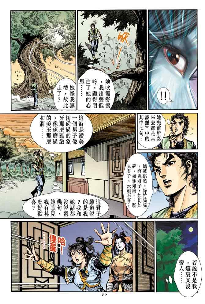 《神雕侠侣》漫画最新章节第30话免费下拉式在线观看章节第【22】张图片