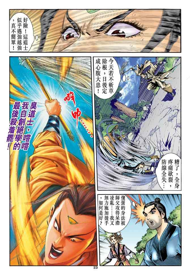 《神雕侠侣》漫画最新章节第15话免费下拉式在线观看章节第【22】张图片