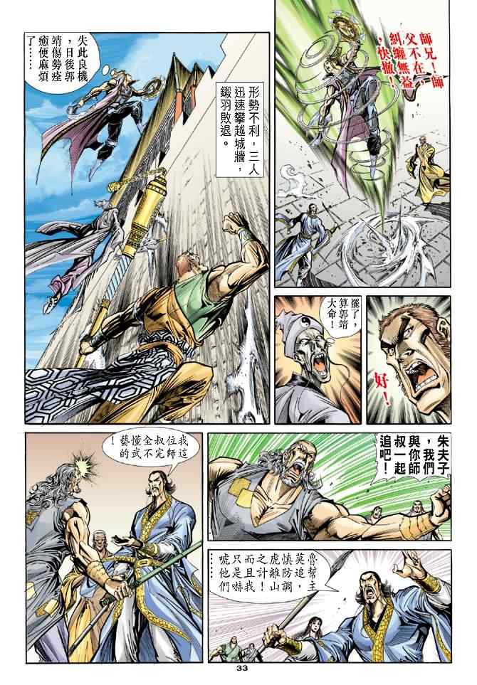 《神雕侠侣》漫画最新章节第49话免费下拉式在线观看章节第【32】张图片