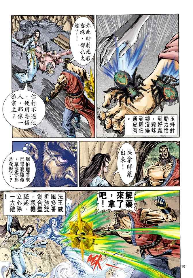 《神雕侠侣》漫画最新章节第54话免费下拉式在线观看章节第【15】张图片