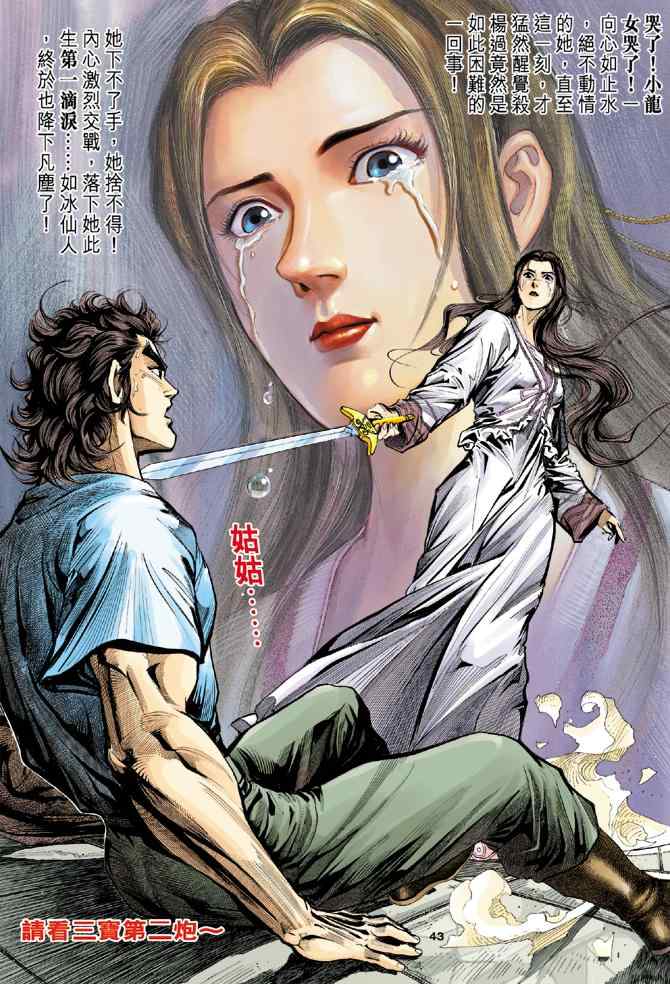 《神雕侠侣》漫画最新章节第9话免费下拉式在线观看章节第【39】张图片